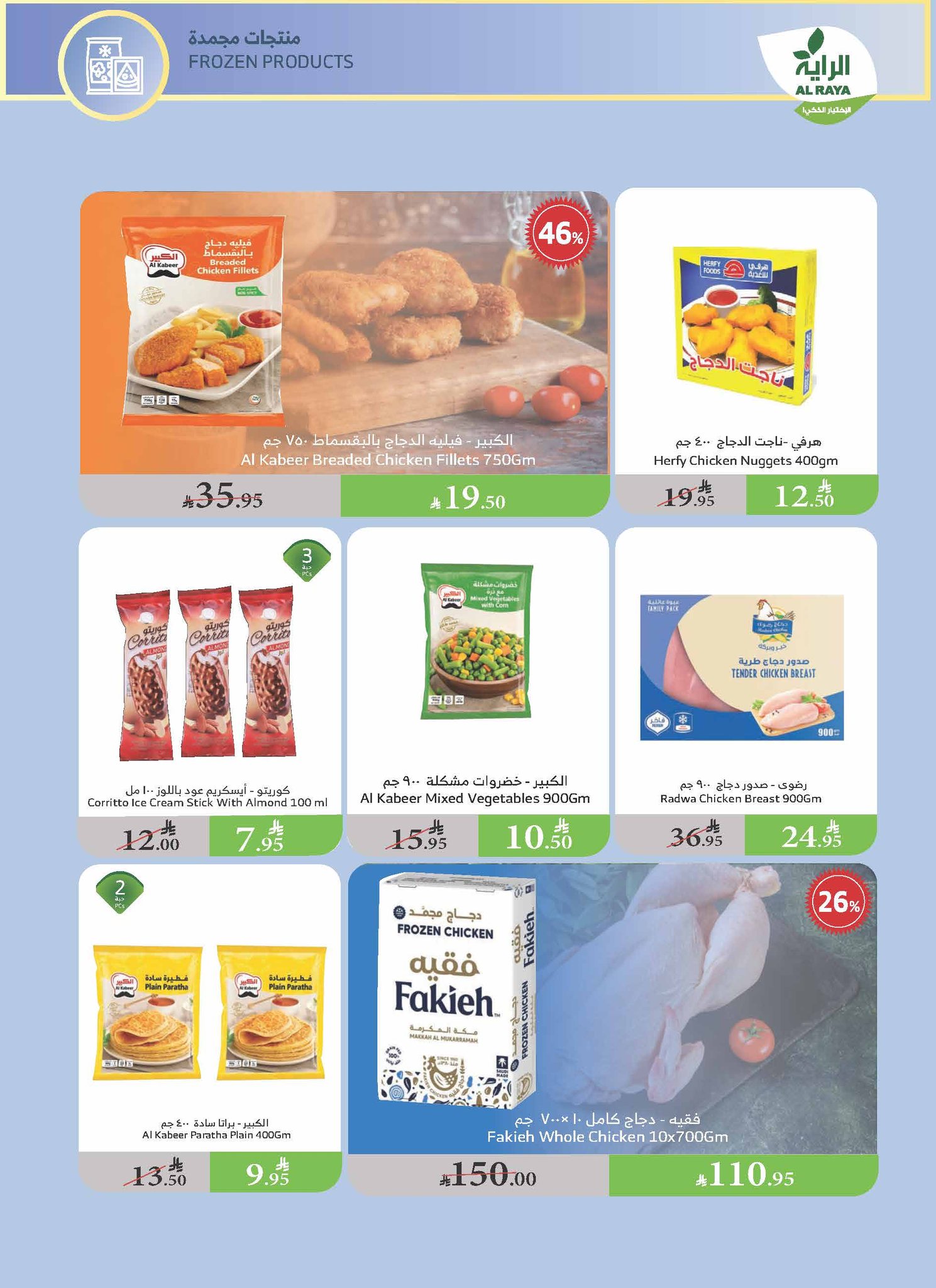 alraya offers from 30jul to 1jun 2025 عروض الراية من 30 يوليو حتى 1 يونيو 2025 صفحة رقم 1